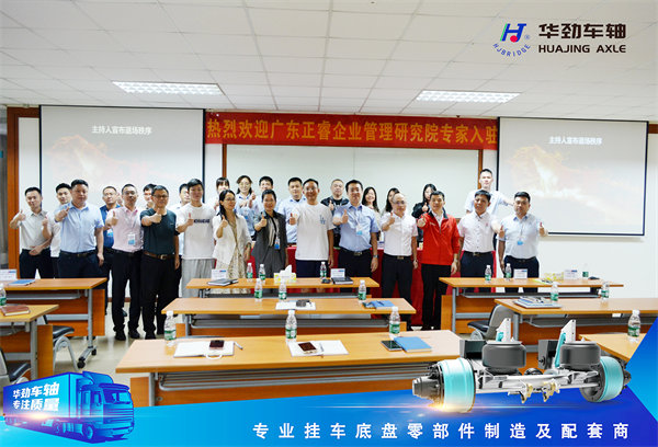 广州市华劲机械制造有限公司第二期营销管理升级项目启动