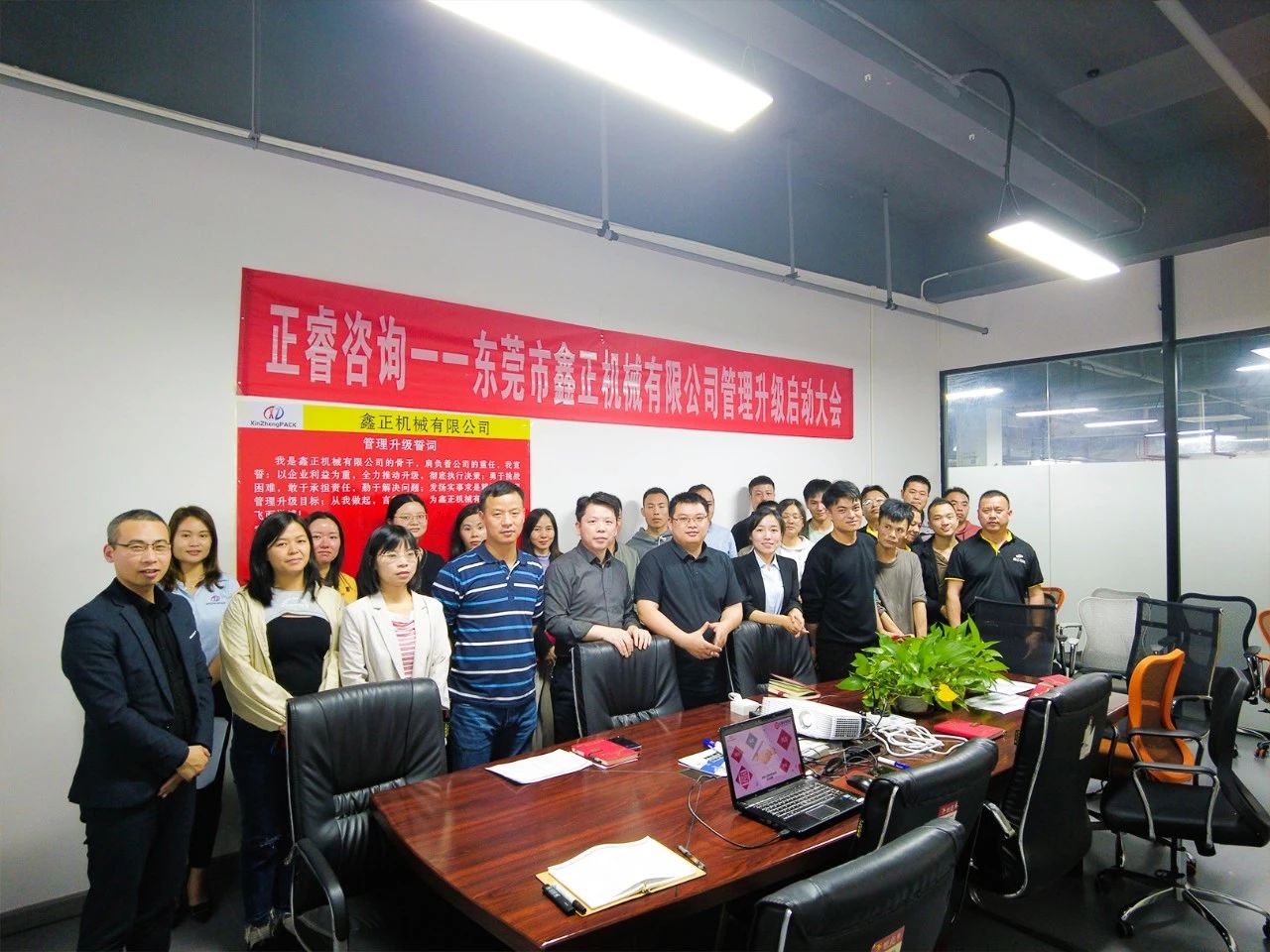 东莞市鑫正机械有限公司第三期营销管理升级项目启动