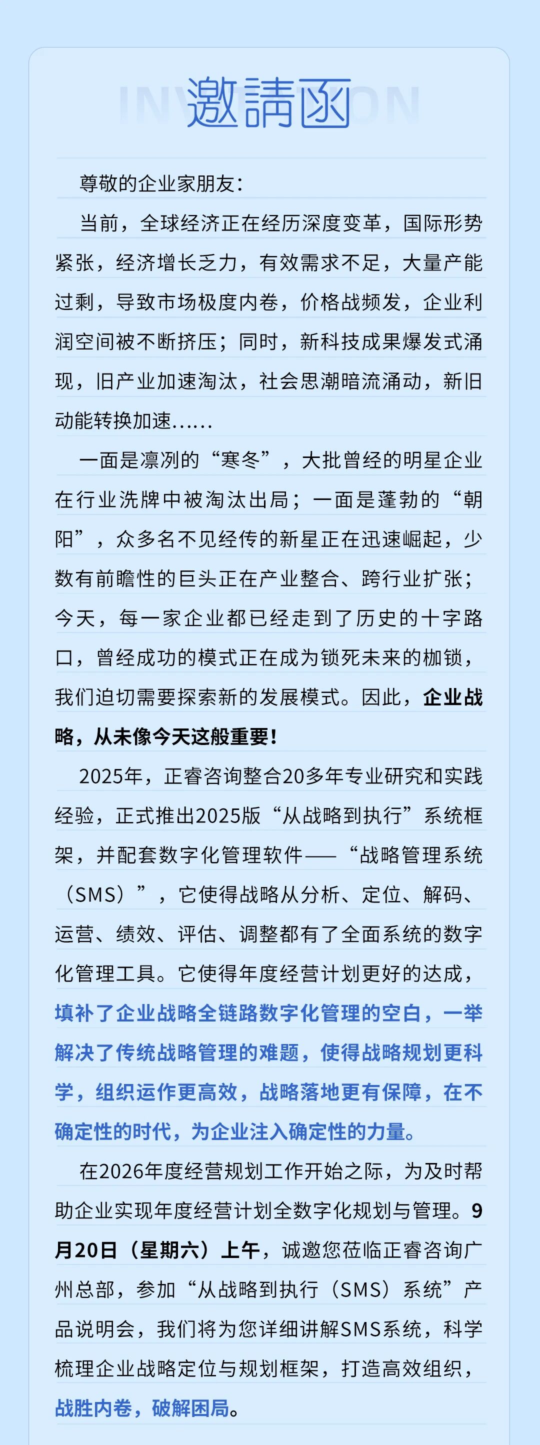 战略突围,数字赋能——从战略到执行SMS产品说明会 战略突围,数字赋能——从战略到执行SMS产品说明会